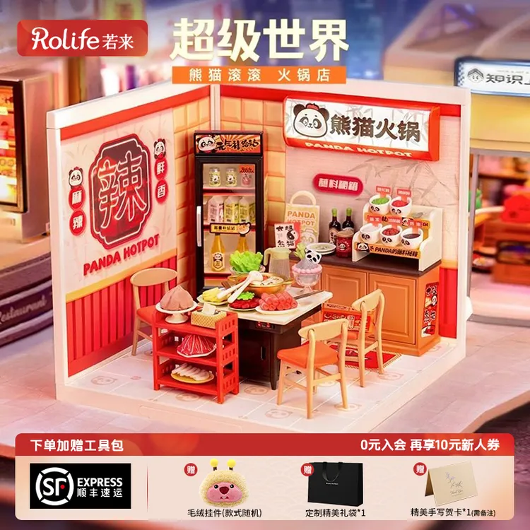 rolife若来超级世界火锅店玩具diy手工小屋益智拼装拼装模型