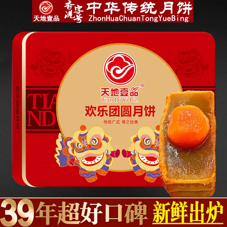 广州天地壹品酒家双黄白莲蓉月饼礼盒装广式传统经典团购送礼中秋