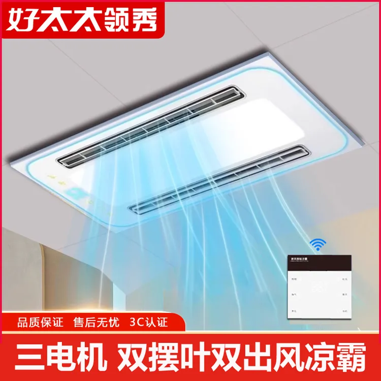 好太太领秀凉霸厨房照明三合一嵌入式集成吊顶换气扇卫生间冷霸