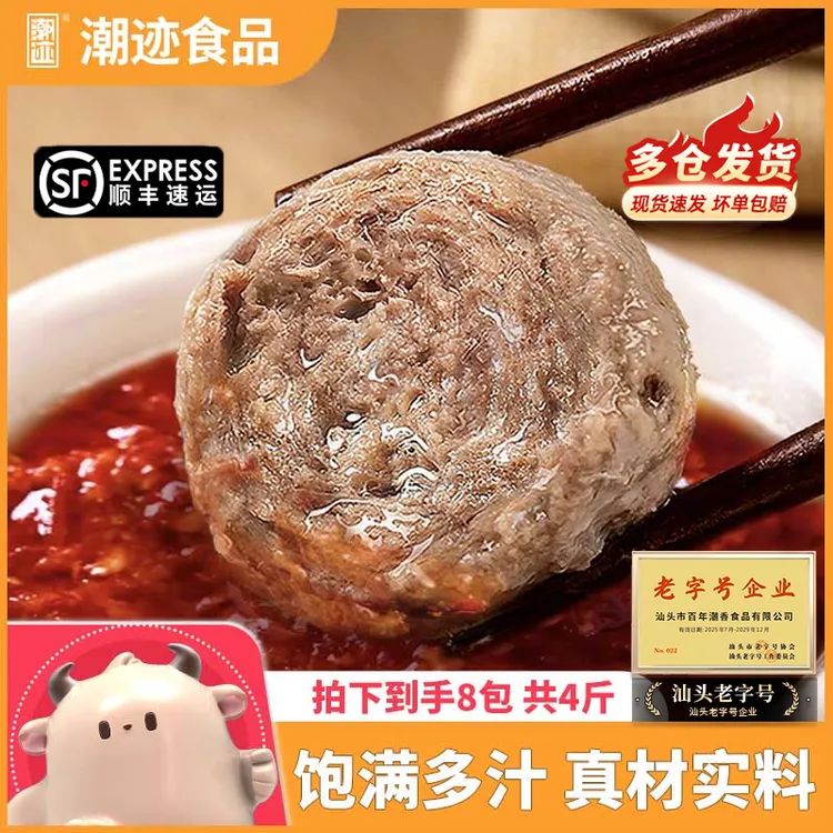 【潮迹】潮迹潮汕正宗牛肉丸牛丸牛肉丸250g/包火锅烧烤丸