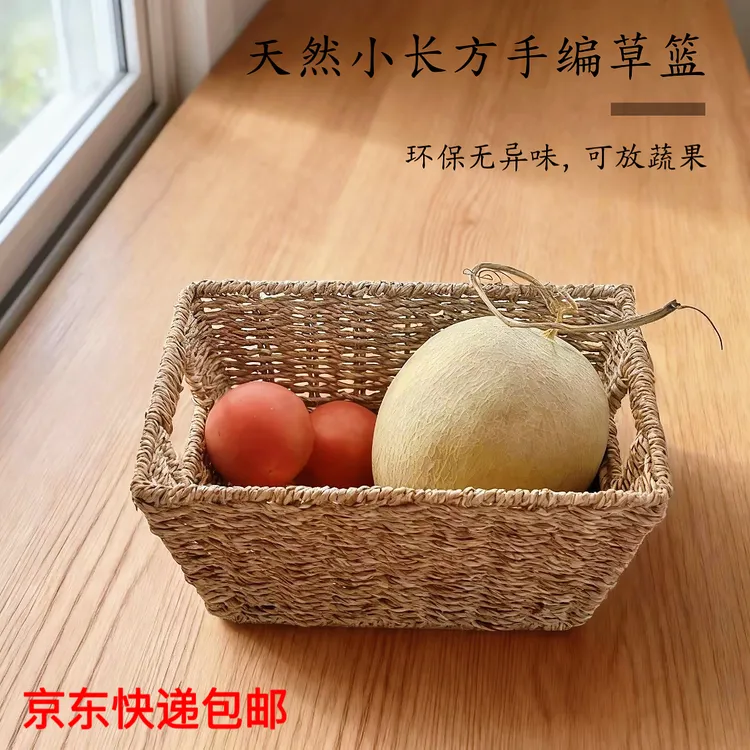 纯手工小长方草篮简约客厅玄关家用零食蔬果竹编草编长方形储物篮