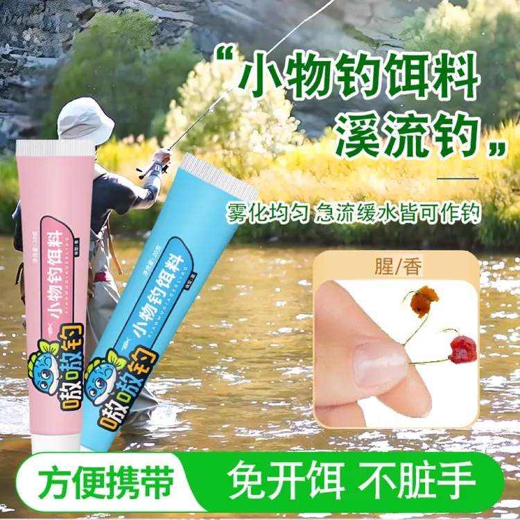 小物钓饵料免洗溪流面筋饵马口白条鳑鲏石斑鱼专用免开免拌钓鱼饵