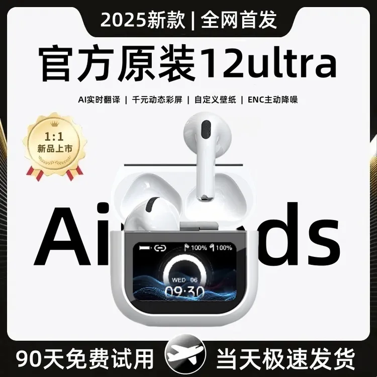 闻卡新款12代Ultra彩屏蓝牙耳机无线高音质降噪运动适用苹果安卓