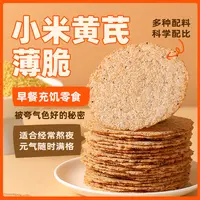 小米黄芪薄脆饼干特产咸香酥脆追剧解馋零食代餐充饥即食营养美味