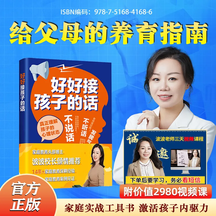 TA【正版波波老师】卓越父母3天养成视频课+《好好接孩子的话》书-zl