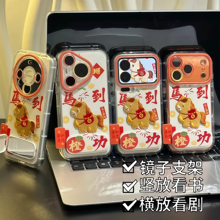 2026马到成功支架适用苹果17/16promax手机壳14华为vivoppo小米15