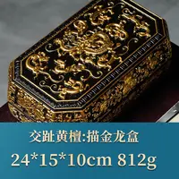 57828 描金龙盒 交趾黄檀