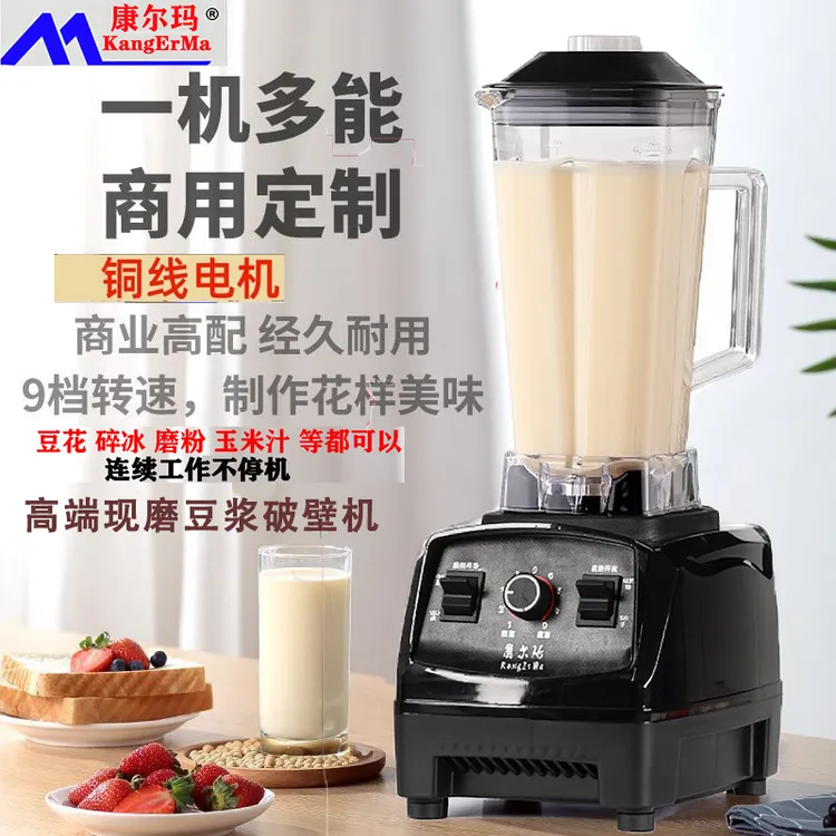 商用破壁豆浆机大功率新款多功能大容量现磨高端榨汁机冰沙料理机