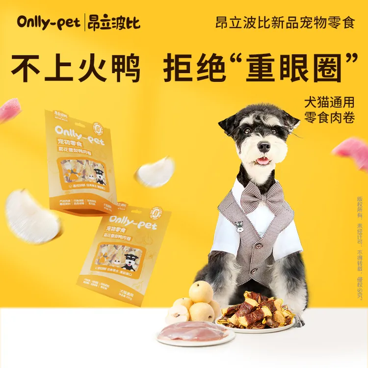 昂立波比宠物零食菊花雪梨鸭肉卷100g