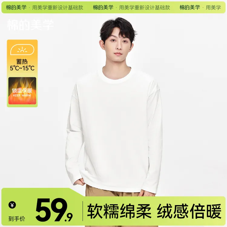 「棉的美学」加绒款保暖正肩长袖上衣服内搭休闲宽松舒适男女打底衫