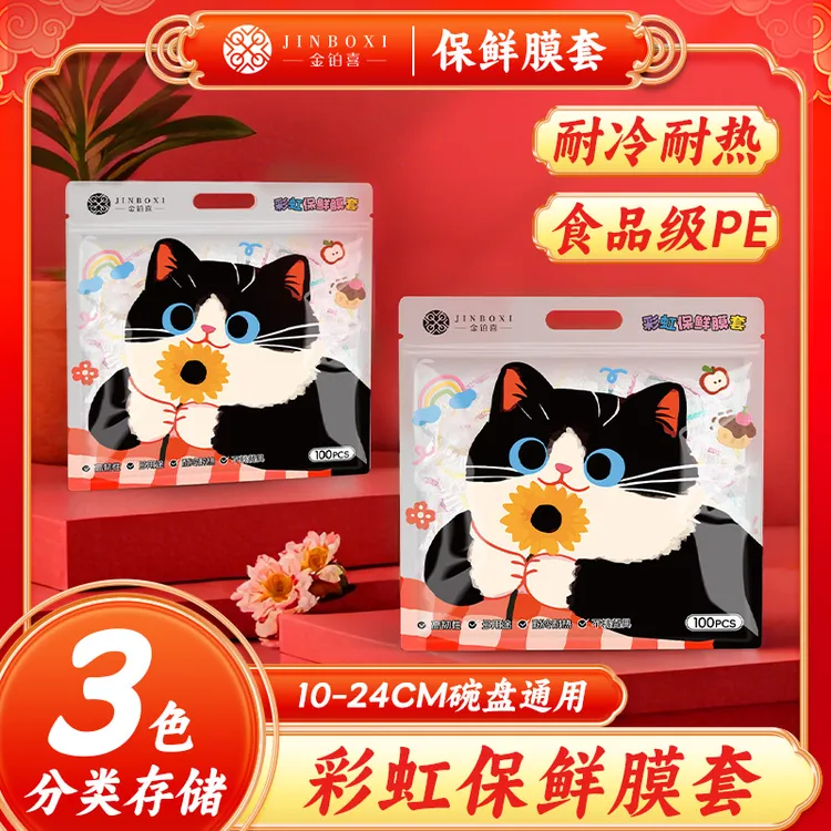 金铂喜2包 黑猫高品质一次性彩条保鲜膜套PE加厚透明家用耐冷耐热