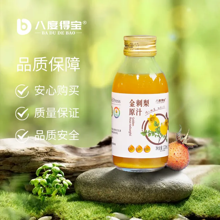 【贵州得宝】贵州安顺金刺梨原汁鲜果压榨，维c满满