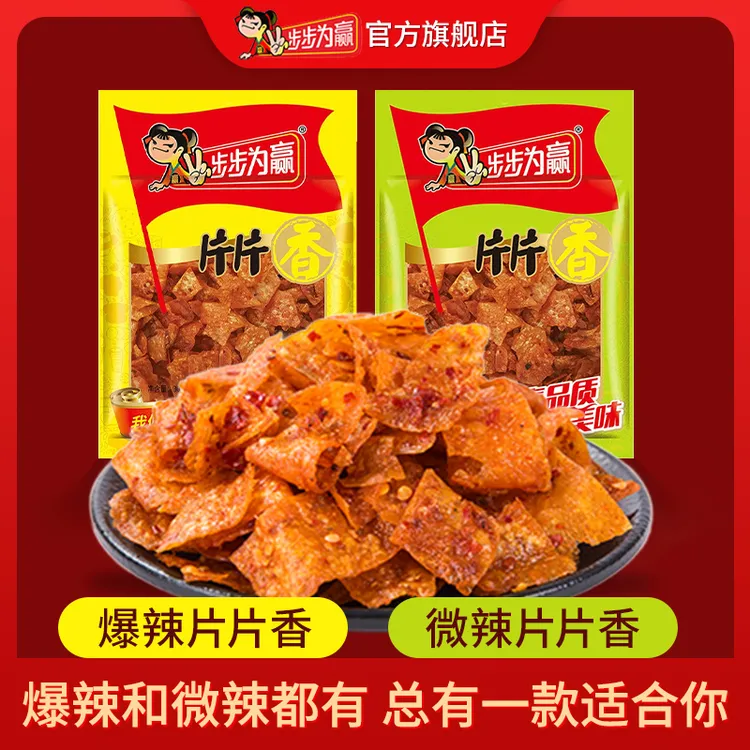 步步为赢爆辣微辣片片香湖南特产辣条怀旧零食魔鬼辣麻辣辣条零食
