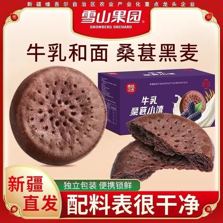 新疆牛乳桑葚小囊健康营养零食软糯香酥独立包装烘培美味