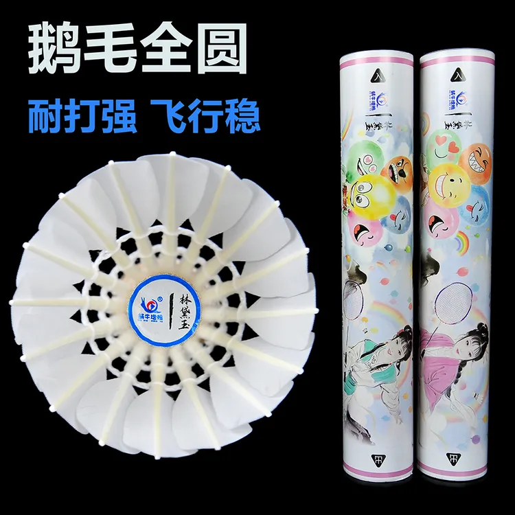 蜗牛增鸭林黛玉羽毛球鹅毛拉直粗杆全圆耐打飞行稳定羽毛球耐打型
