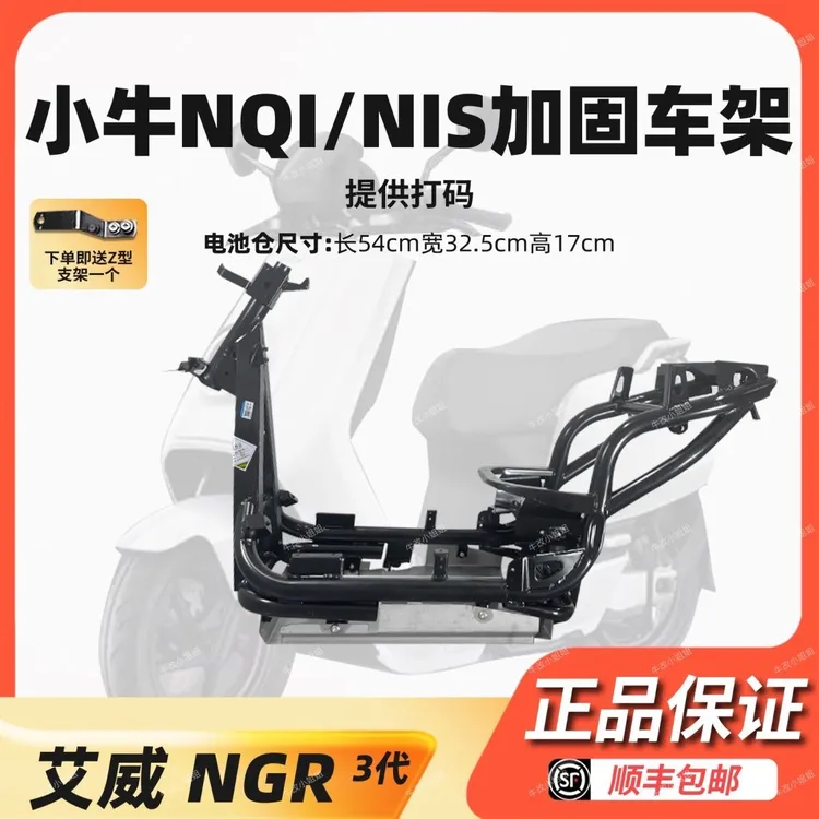 艾威NGR3车架加高20仓