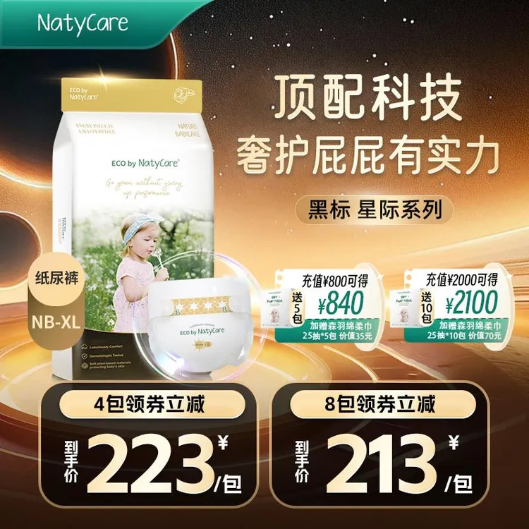 NatyCare尼塔黑标星际系列婴儿纸尿裤尿不湿超薄透气男女宝宝专用