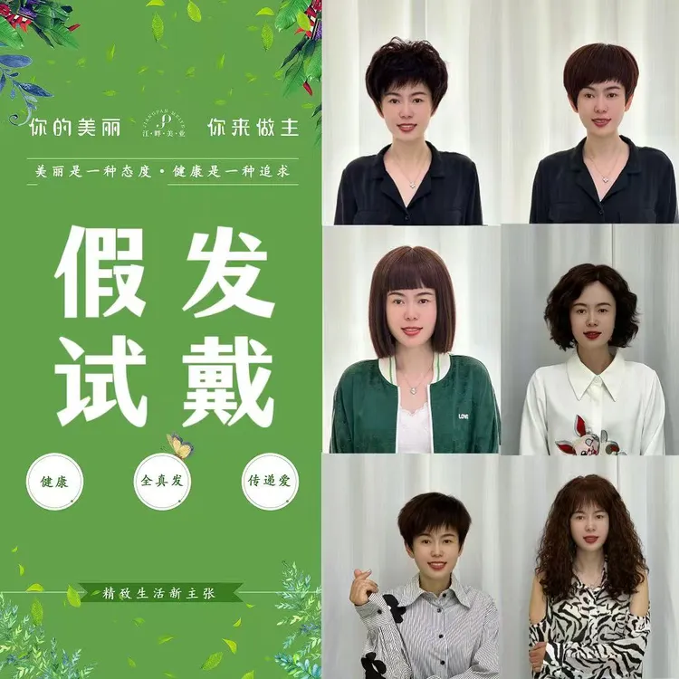 【假发试戴】男士女士假发试戴-全真发