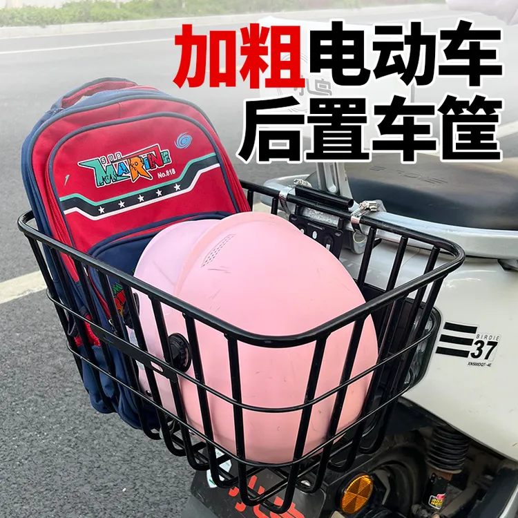 电动车后置车筐电瓶车后车筐放东西神器书包头盔收纳置物篮子后框