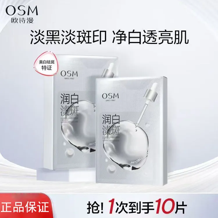 （10片）欧诗漫珍珠白美白淡斑面膜补水保湿去黄提亮肤色小白灯面膜