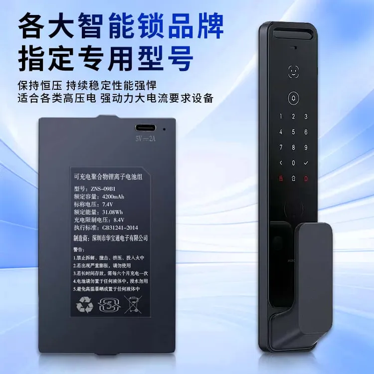 [拍一发二]指纹锁锂电池智能锁电池电子锁密码锁锂电池充电门锁