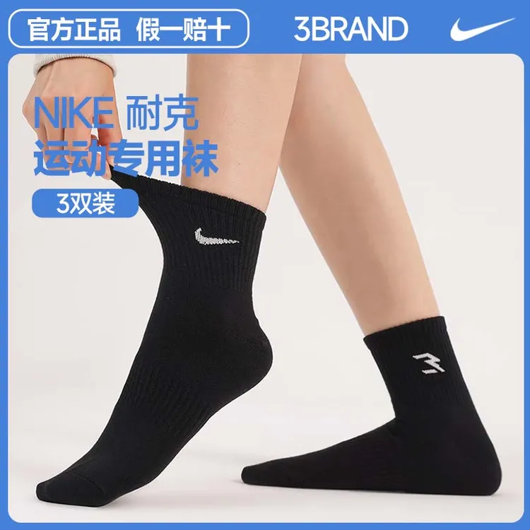 NIKE耐克3BRAND袜子【3双装】男士袜子中筒夏天专业跑步袜子0033