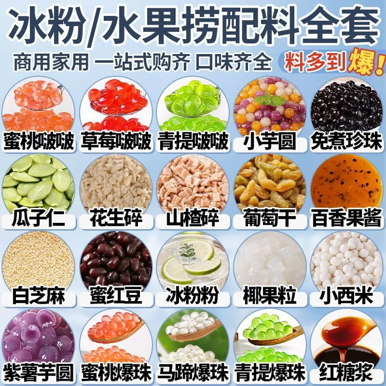 奶茶店专用小料珍珠芋圆椰果蜜豆小包装爆爆珠晶球脆波波冰粉配料