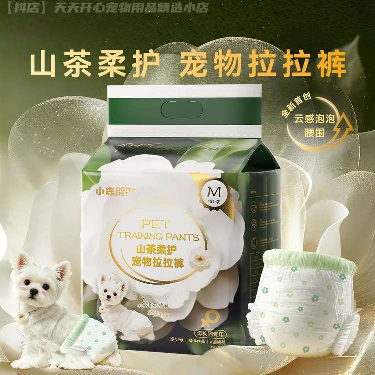 狗狗尿不湿母狗专用山茶花拉拉裤宠物纸尿裤女狗生理期尿不湿用品