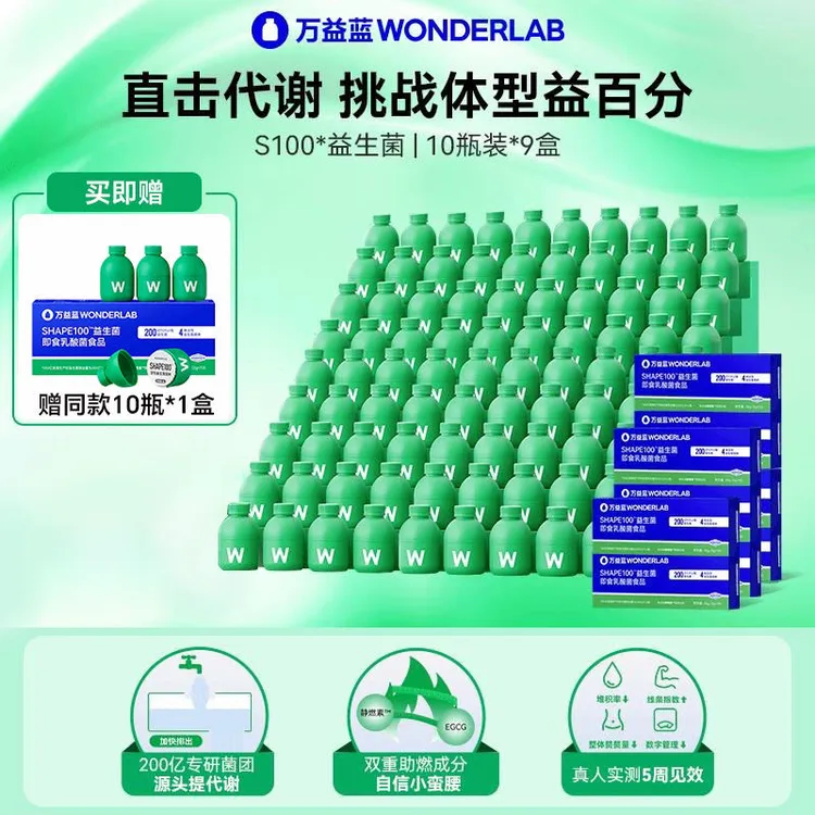 万益蓝wonderlab S100益生菌体重管理成人益生菌益生元