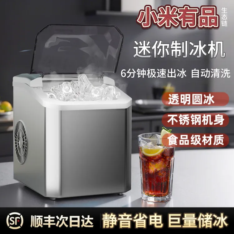 小米有品生态家用小型制冰机大容量智能冰块造冰机迷你自动制冰器