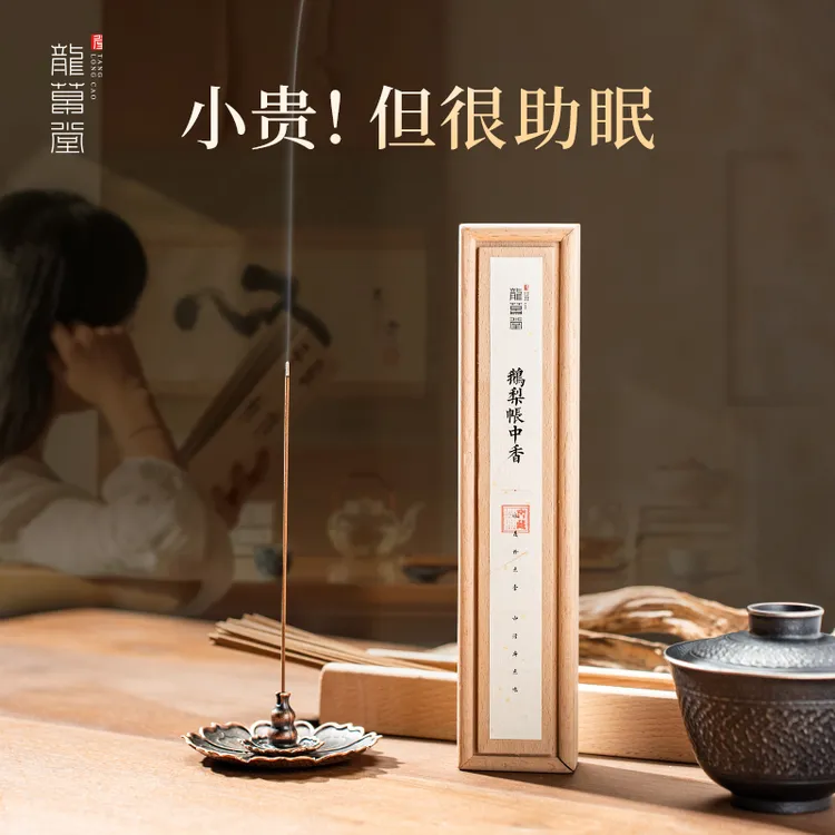 龙草堂鹅梨帐中香线香沉香檀香家用室内熏香盘香卧室伴眠香香薰