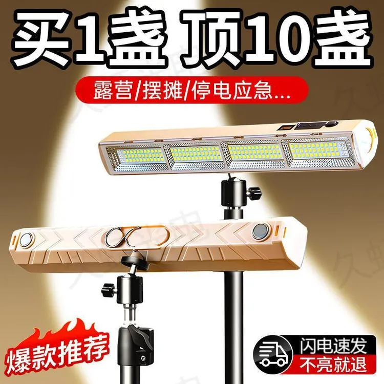 摆摊照明灯户外照明灯超亮超长续航露营充电应急灯夜市摆摊灯神器