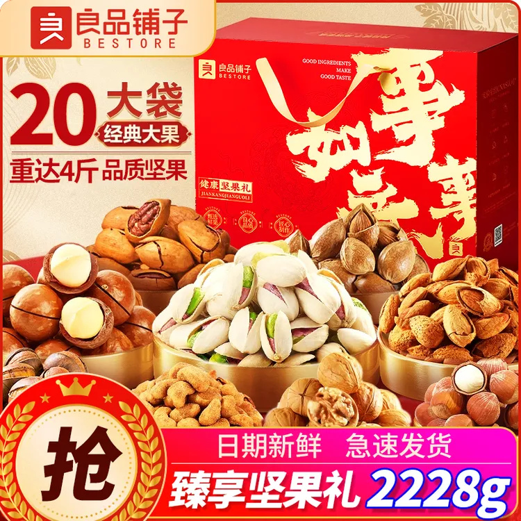良品铺子坚果礼盒20袋2228g大礼包年货礼盒新年走亲戚过年送长辈