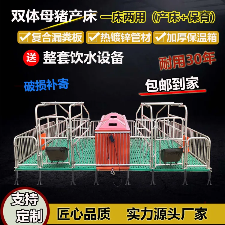 双体母猪产床加厚热镀锌双体产保两用床带限位栏养猪设备