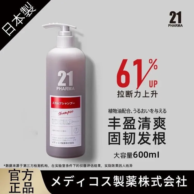 【假一罚十】日本原装进口发玛21洗发水蓬松控油去屑水润润养发质