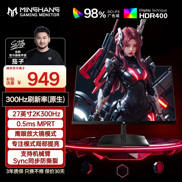 名航【三角洲神器】27英寸2k300hz电竞显示器推荐游戏CS吃鸡打瓦