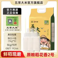 【特惠清仓】五常大米 官方溯源 原粮稻花香2号 1kg*5袋  /10斤