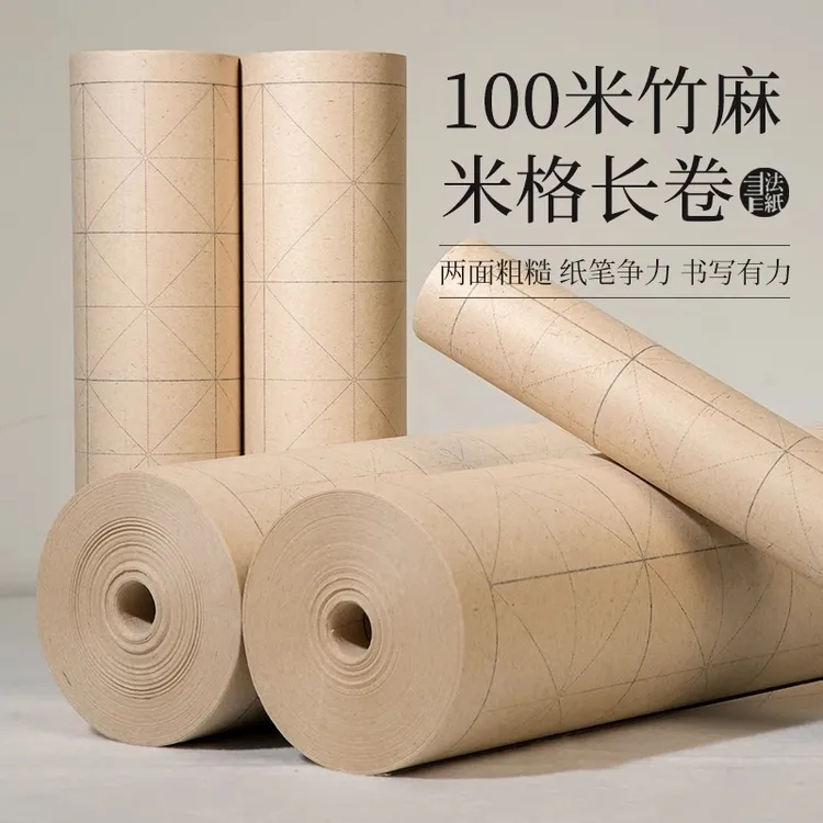 景阳阁复古竹麻米字格长卷毛笔字书法练习用纸加厚半生半熟米字格