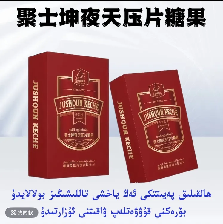 xax BEGIM聚士坤压片糖果juxkun keqa