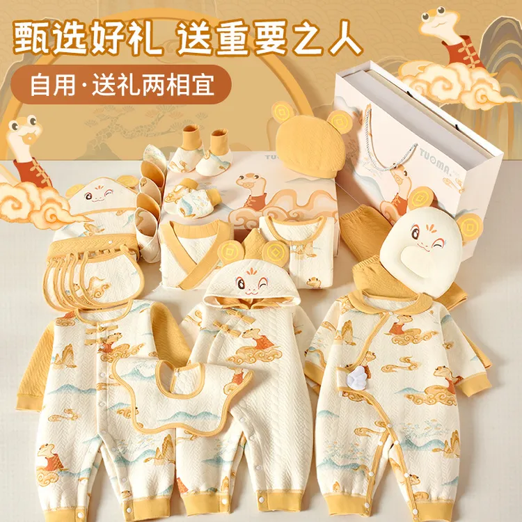 新生儿衣服礼盒套装蛇年宝宝套盒刚出生男女宝宝满月百天送礼大全