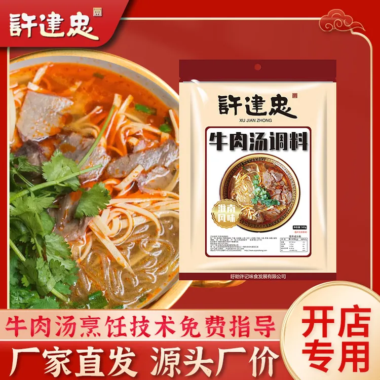 淮南牛肉汤调料商用秘制配方专用汤料包袋装牛杂牛肉粉丝拉面底料