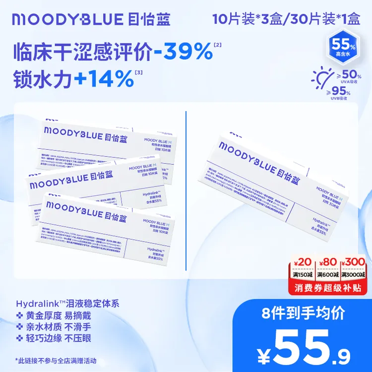 moody隐形眼镜30/60/90片装日抛抗紫外线透明舒适日抛-MOODYBLUE商品图
