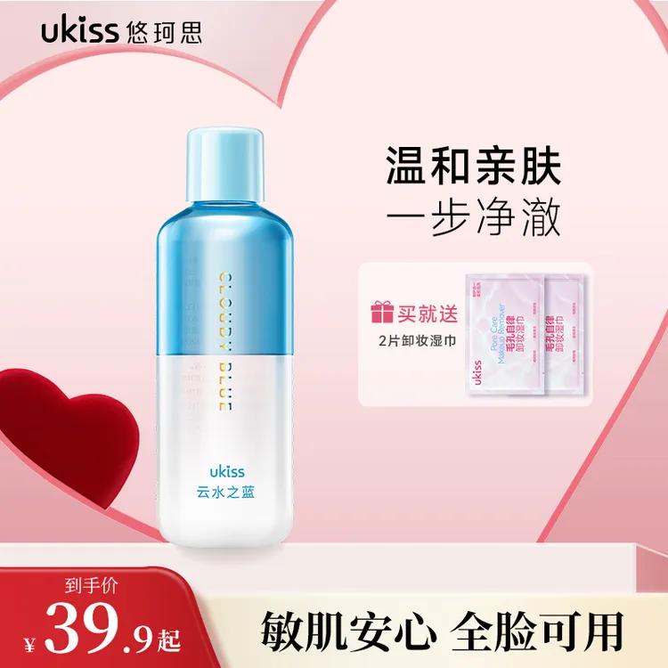 ukiss云水之蓝眼唇卸妆液温和不刺激学生大容量水油一体卸妆水