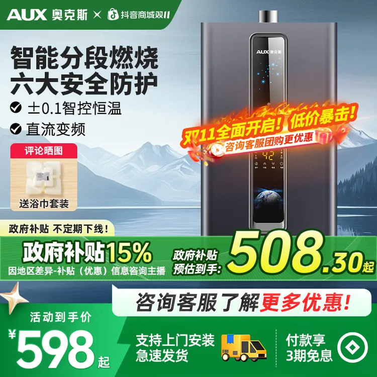 【政府补贴】奥克斯燃气热水器天然气家用浴室强排水伺服热水器两用