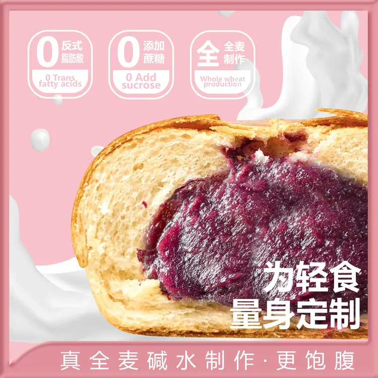 味一村全麦紫薯芋泥碱水面包无蔗糖水牛乳贝果夹心50克/个