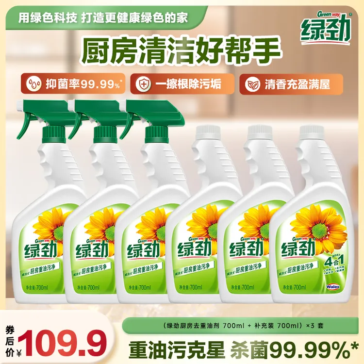 【绿劲/Green way】厨房去重油污清洁剂700ml*6清香抑菌店铺