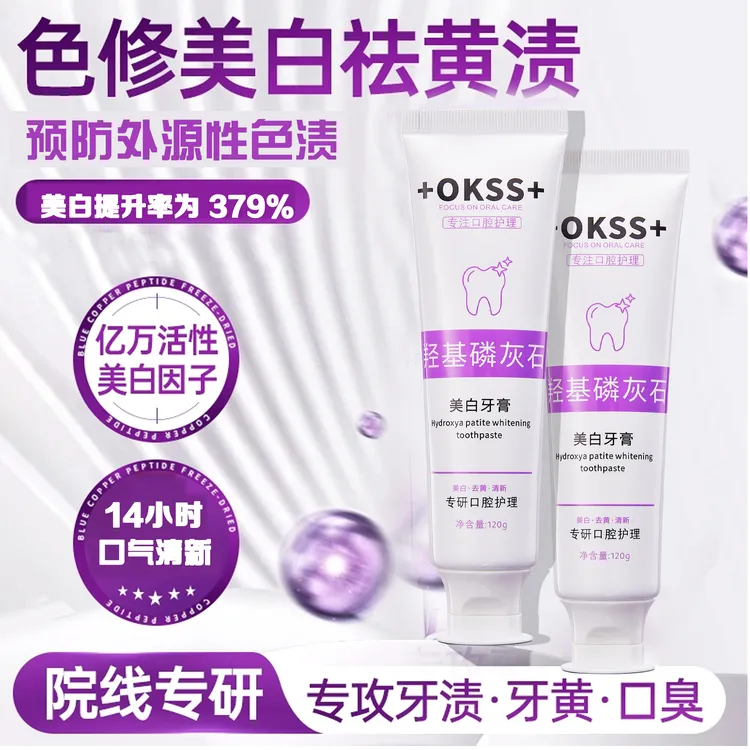 羟基磷灰石美白牙膏清洁牙齿舒缓修护温和不刺激