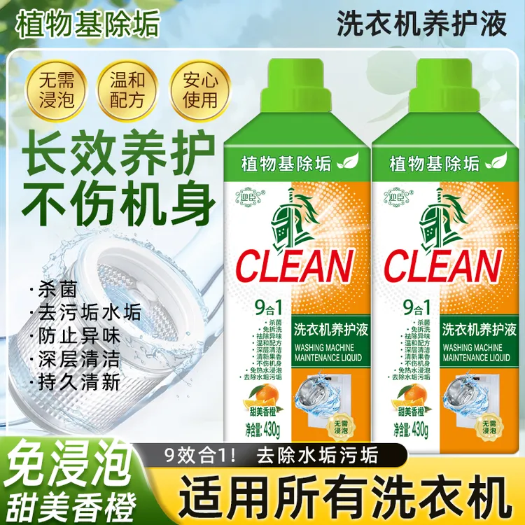 【爆款选择】洗衣机清洁剂除菌专用除螨除异味免拆柠檬香去味