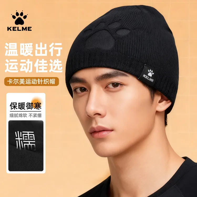 KELME卡尔美户外运动保暖毛线帽秋冬男女骑行登山防寒针织帽冷帽