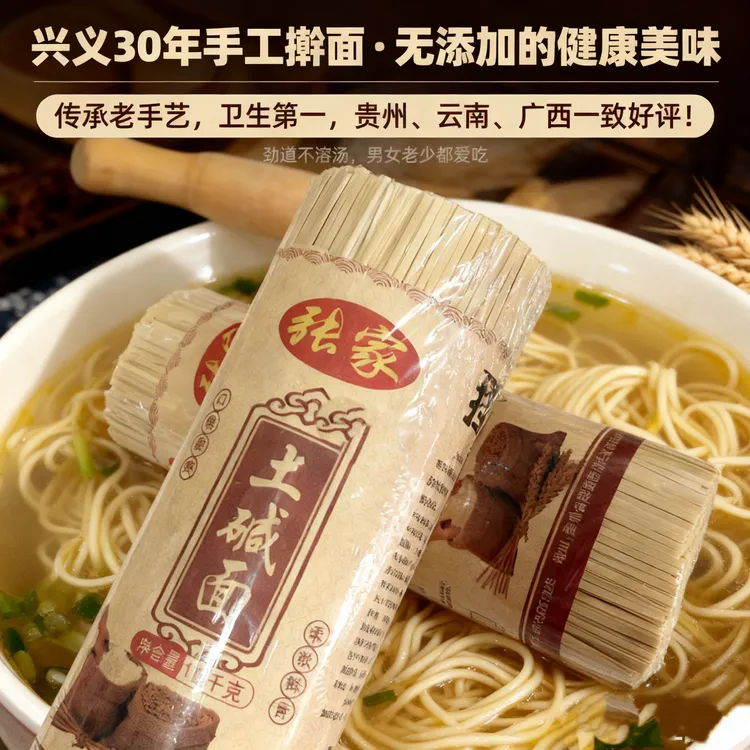 贵州安章张家手工土碱挂面 3斤装起 农家自然风干有麦香